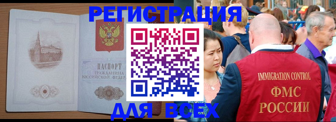 временная регистрация для всех в Немане