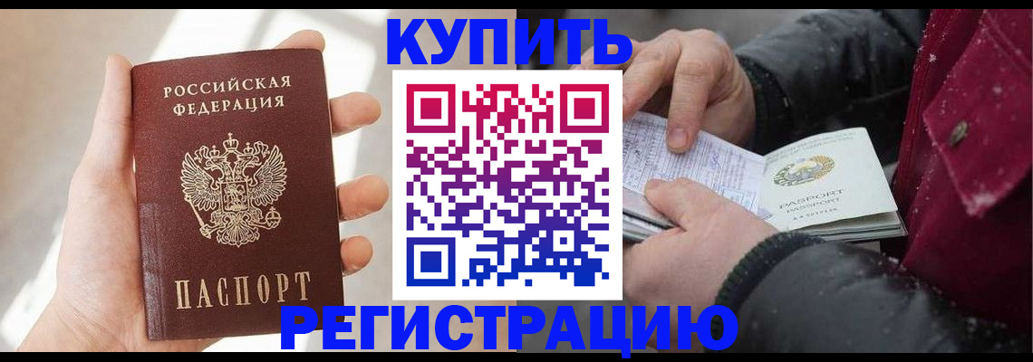 прописка законно в Немане