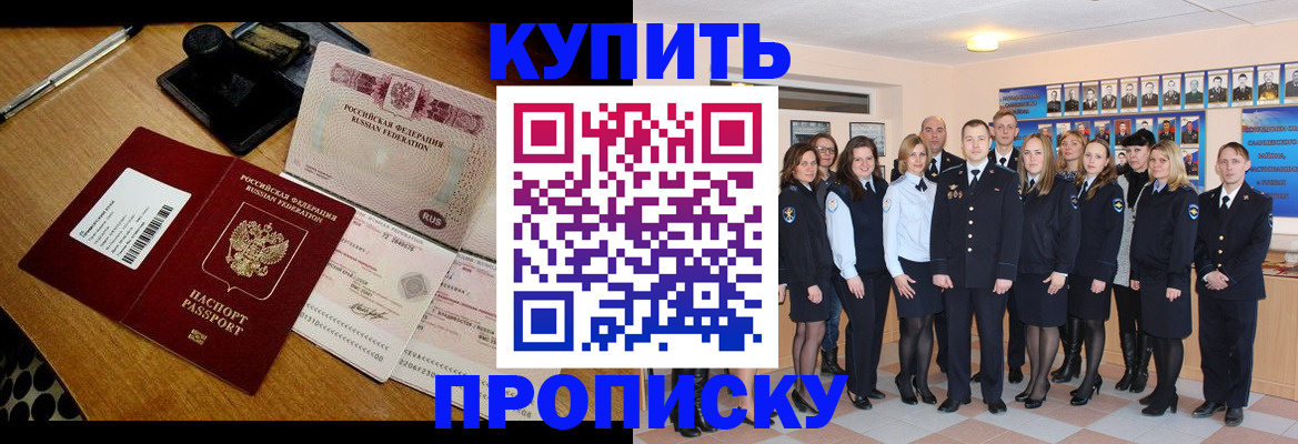 прописка 2025 в Немане